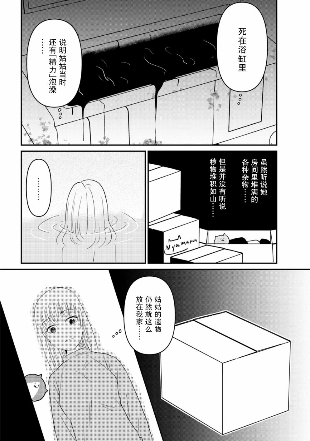 《一个人去死》漫画最新章节第9话免费下拉式在线观看章节第【10】张图片