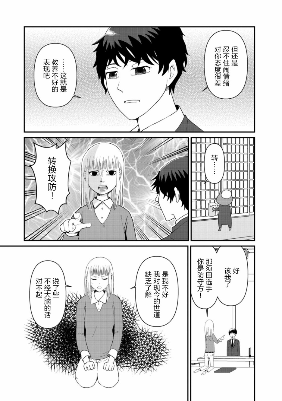 《一个人去死》漫画最新章节第5话 升学指南免费下拉式在线观看章节第【19】张图片