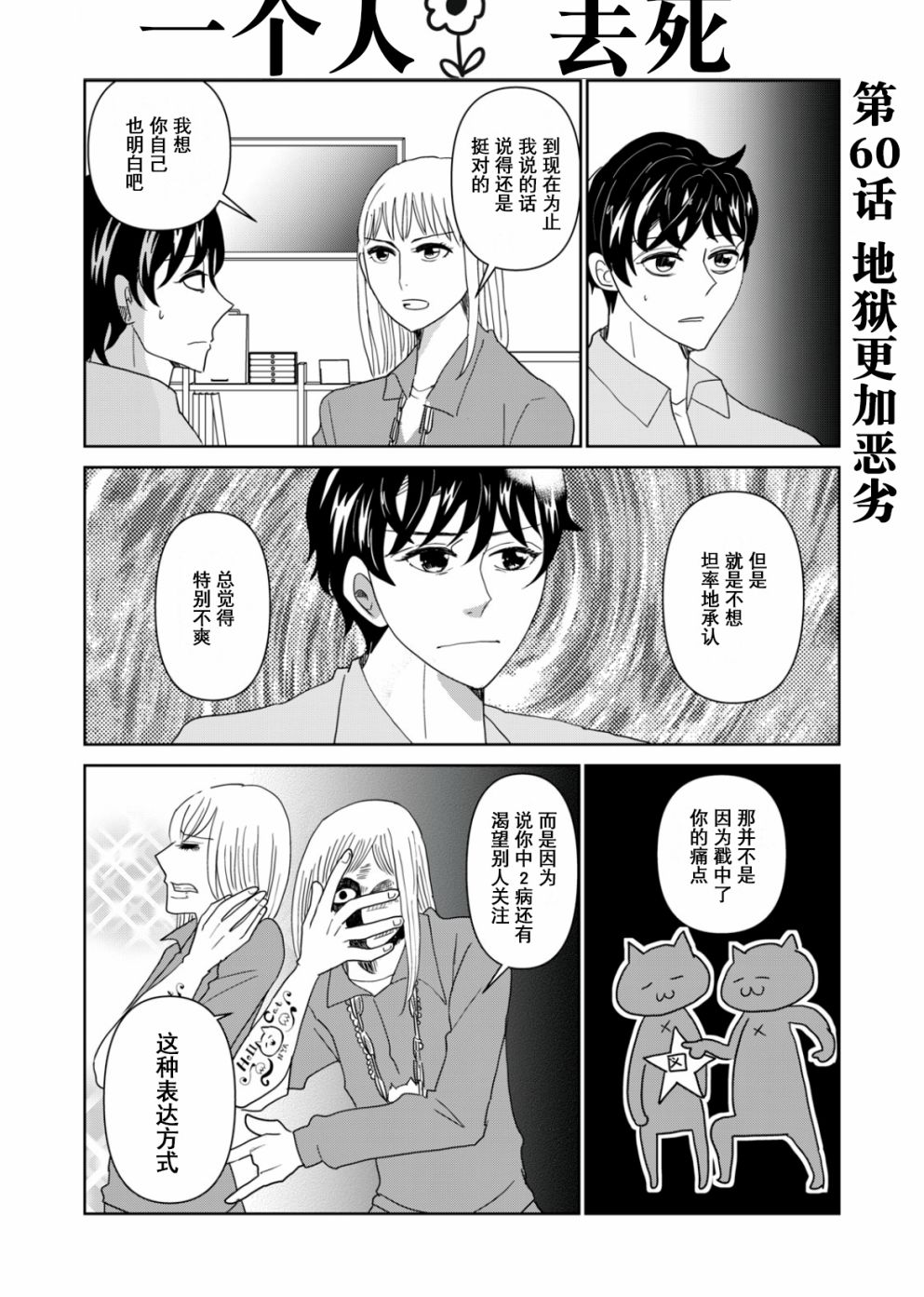 《一个人去死》漫画最新章节第60话免费下拉式在线观看章节第【3】张图片