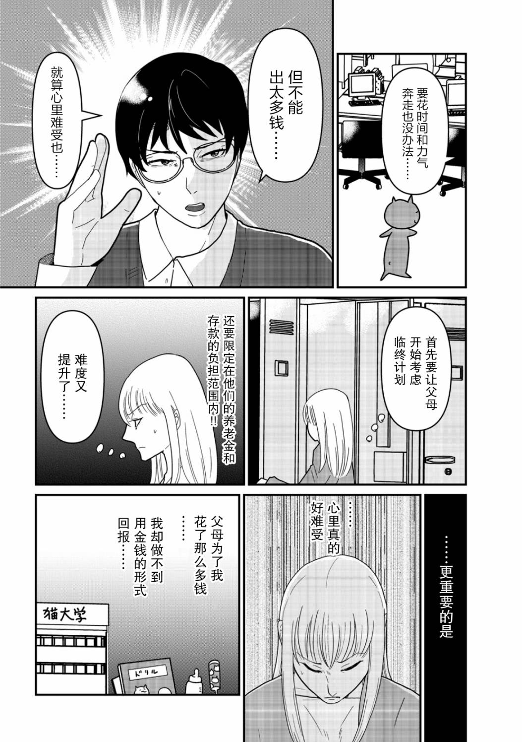 《一个人去死》漫画最新章节第11话免费下拉式在线观看章节第【20】张图片