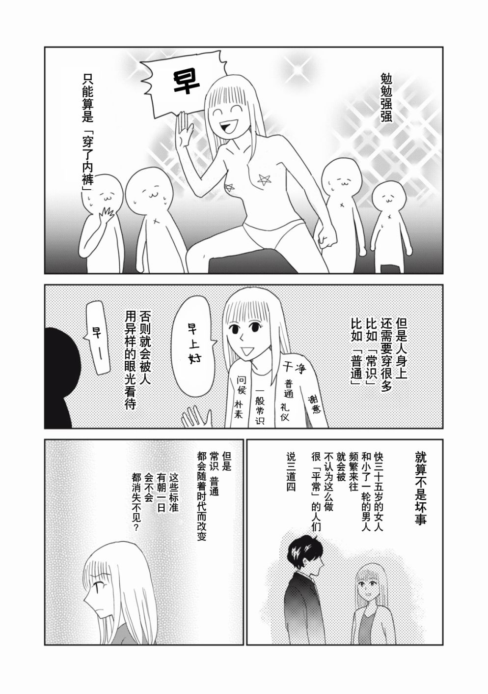 《一个人去死》漫画最新章节第49话免费下拉式在线观看章节第【8】张图片