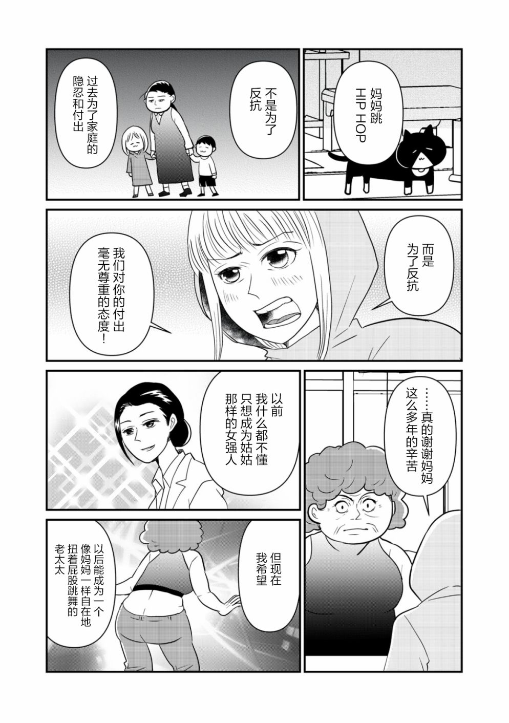 《一个人去死》漫画最新章节第29话免费下拉式在线观看章节第【11】张图片