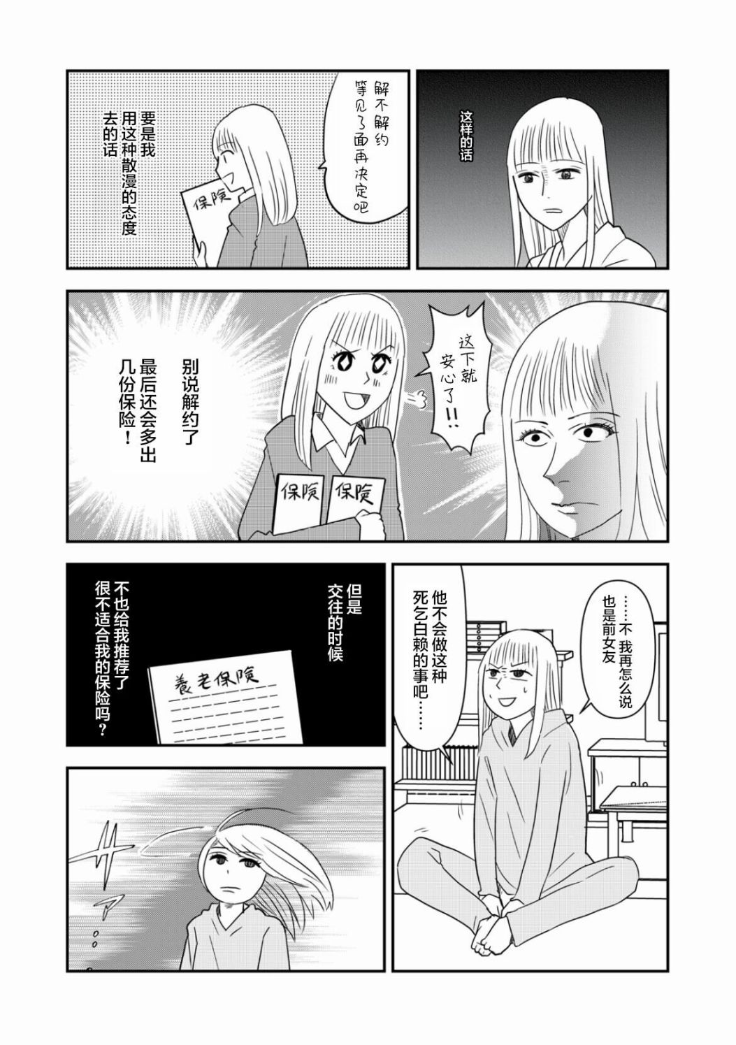 《一个人去死》漫画最新章节第40话免费下拉式在线观看章节第【5】张图片