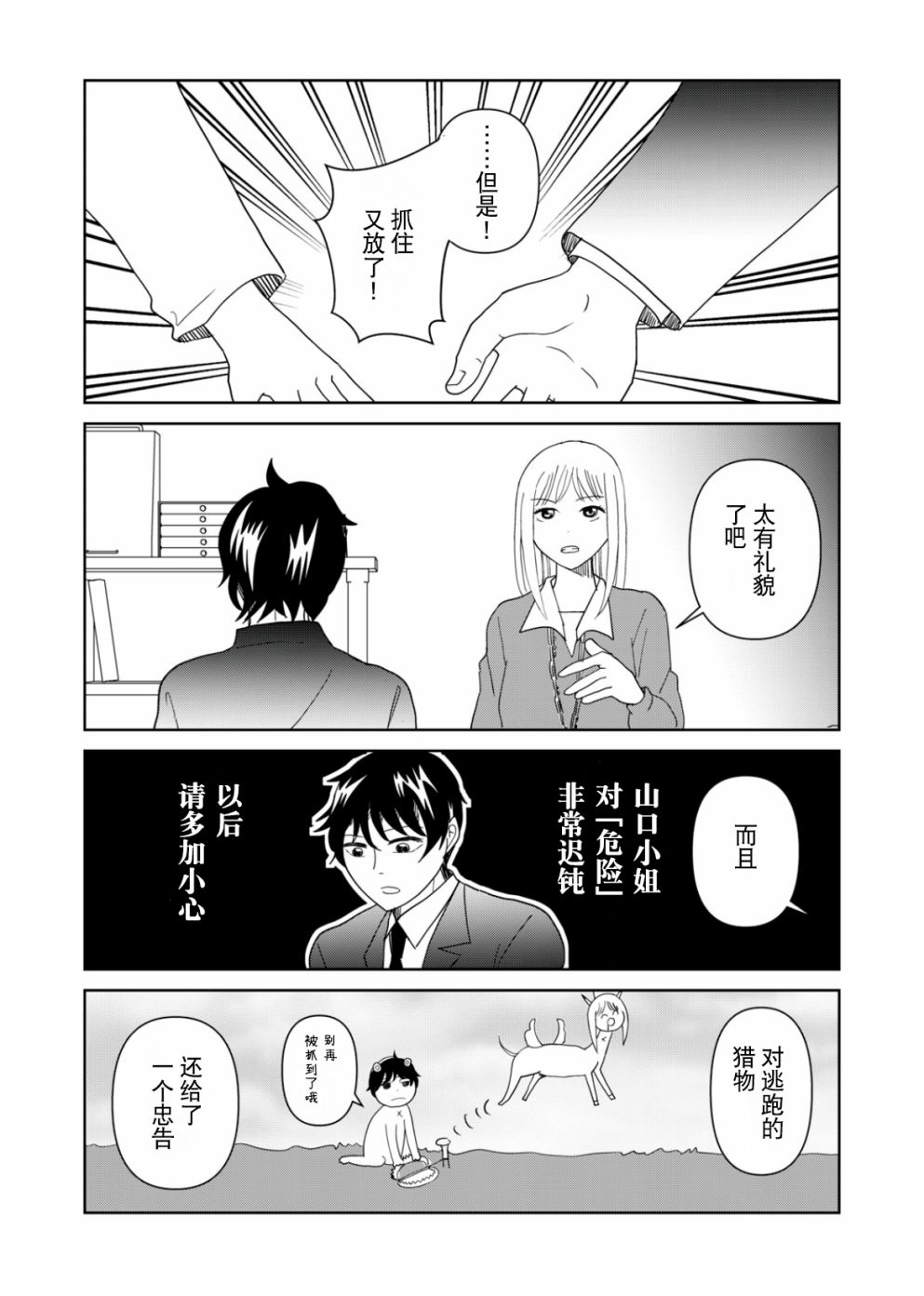 《一个人去死》漫画最新章节第58话免费下拉式在线观看章节第【8】张图片