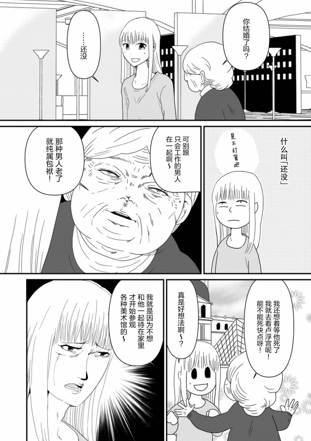 《一个人去死》漫画最新章节第4话 她们的苦衷免费下拉式在线观看章节第【9】张图片