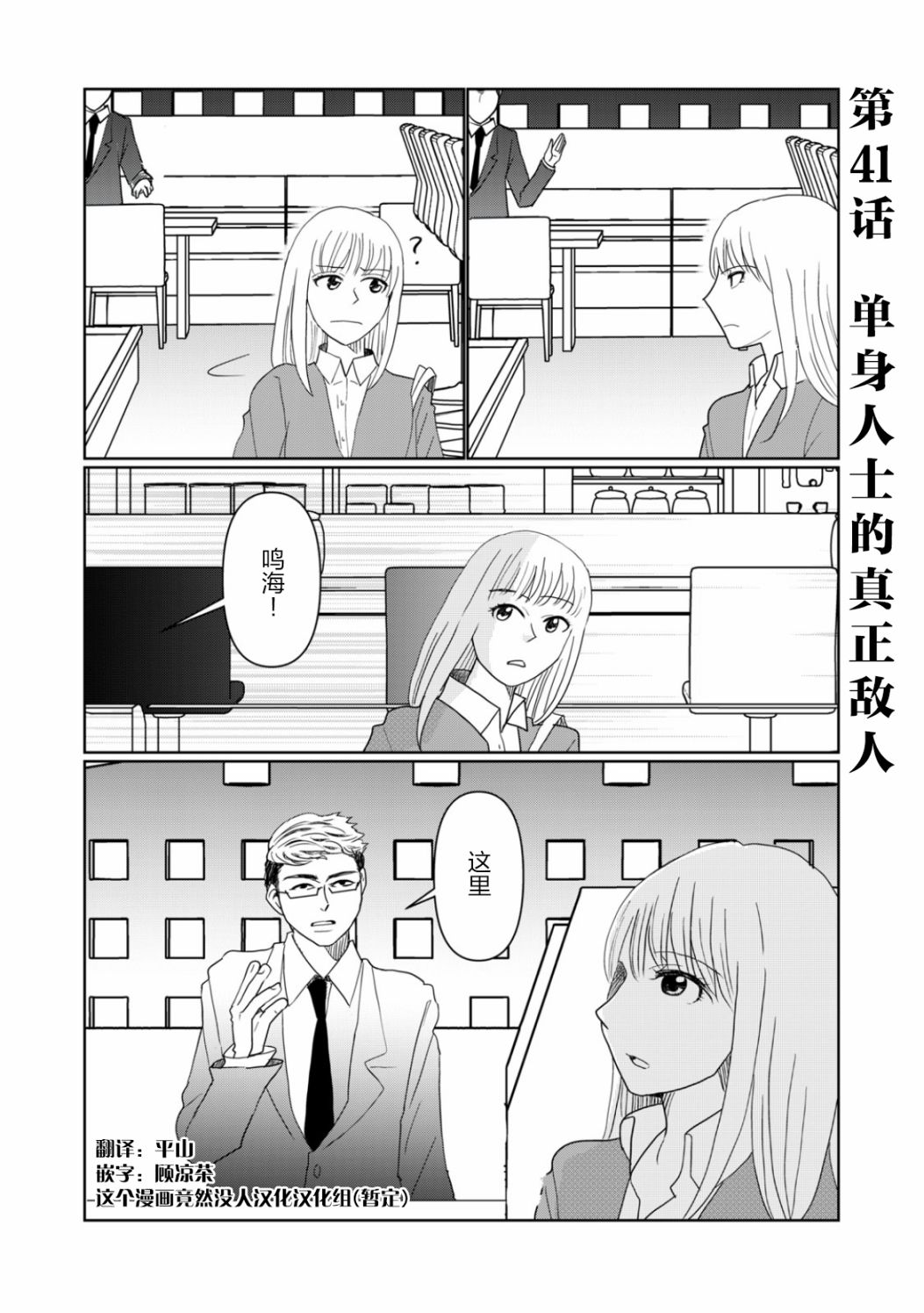 《一个人去死》漫画最新章节第41话免费下拉式在线观看章节第【2】张图片