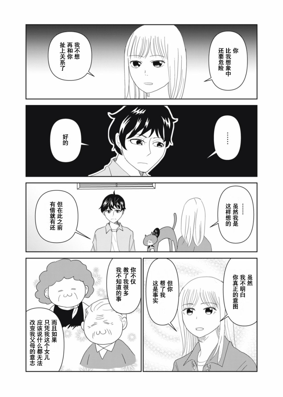 《一个人去死》漫画最新章节第56话免费下拉式在线观看章节第【10】张图片