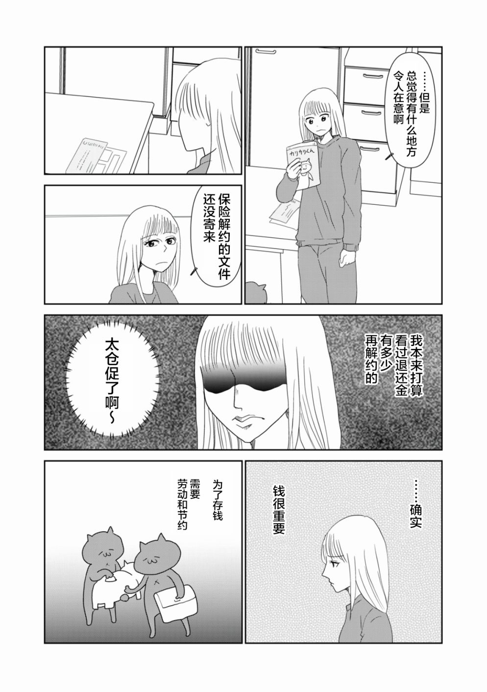 《一个人去死》漫画最新章节第43话免费下拉式在线观看章节第【9】张图片