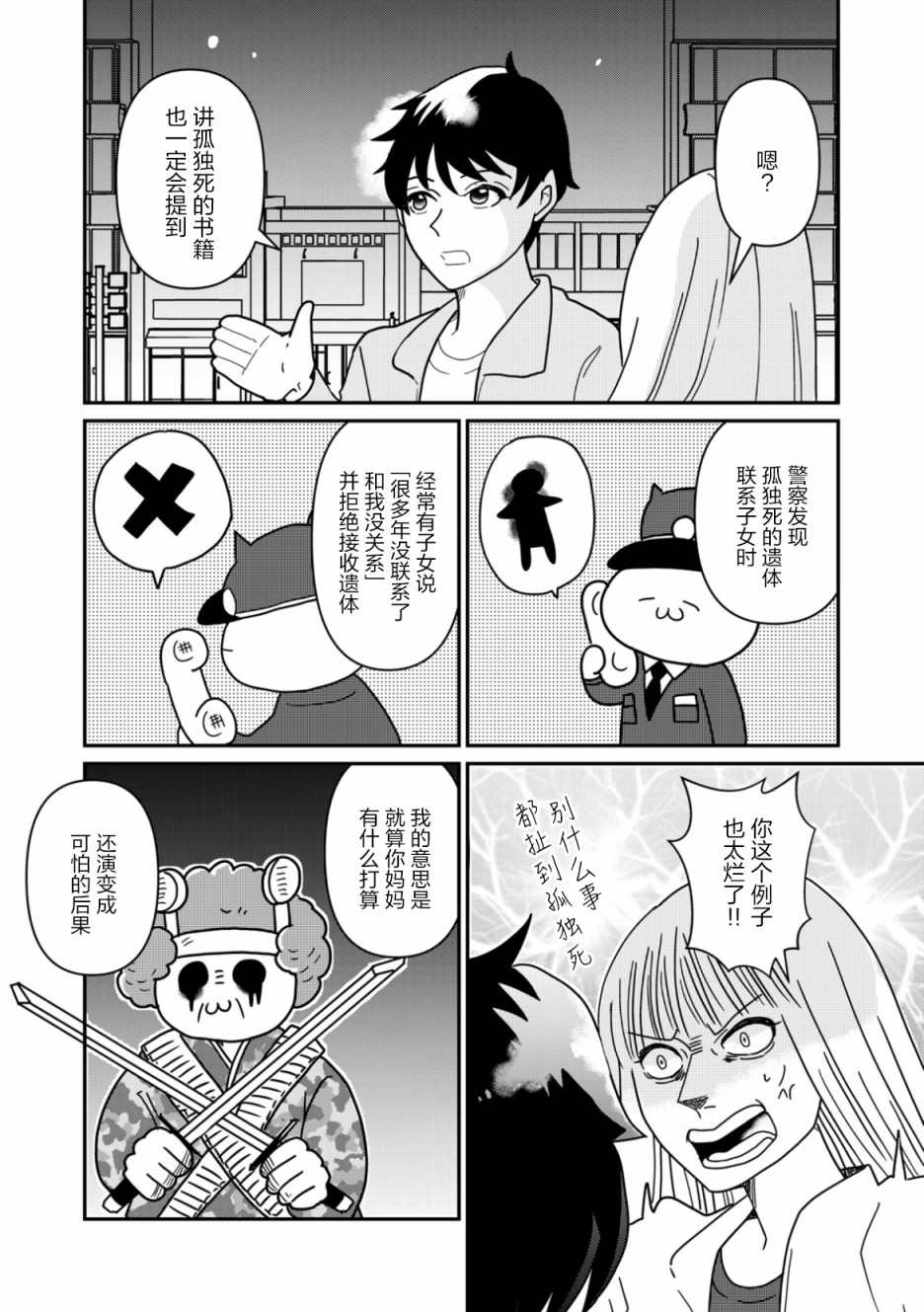 《一个人去死》漫画最新章节第16话免费下拉式在线观看章节第【3】张图片