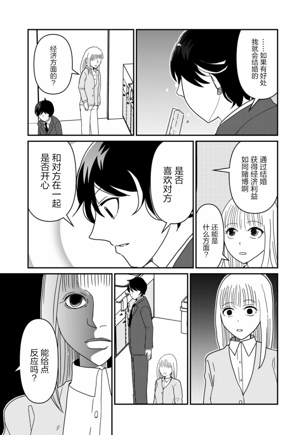 《一个人去死》漫画最新章节第19话免费下拉式在线观看章节第【10】张图片