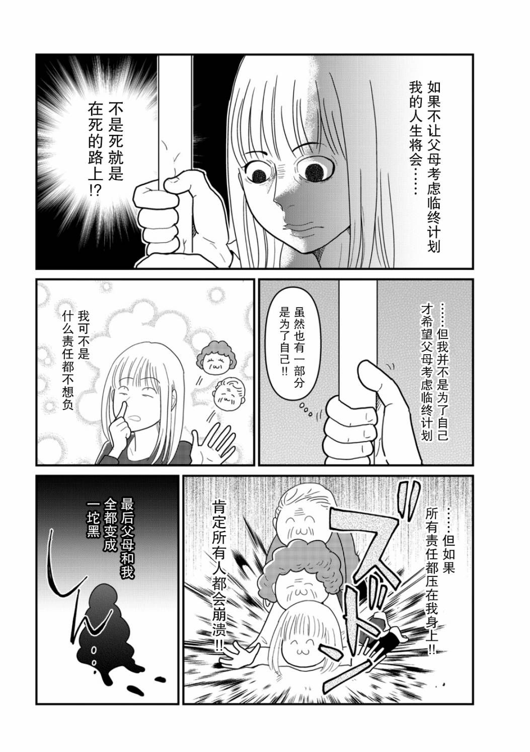 《一个人去死》漫画最新章节第11话免费下拉式在线观看章节第【16】张图片