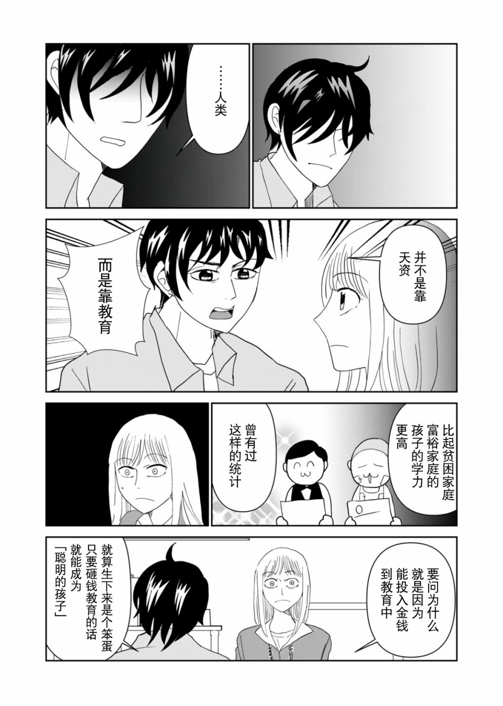 《一个人去死》漫画最新章节第58话免费下拉式在线观看章节第【11】张图片