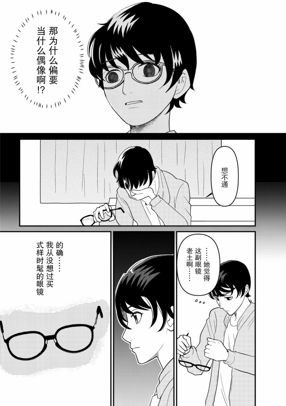 《一个人去死》漫画最新章节第9话免费下拉式在线观看章节第【18】张图片