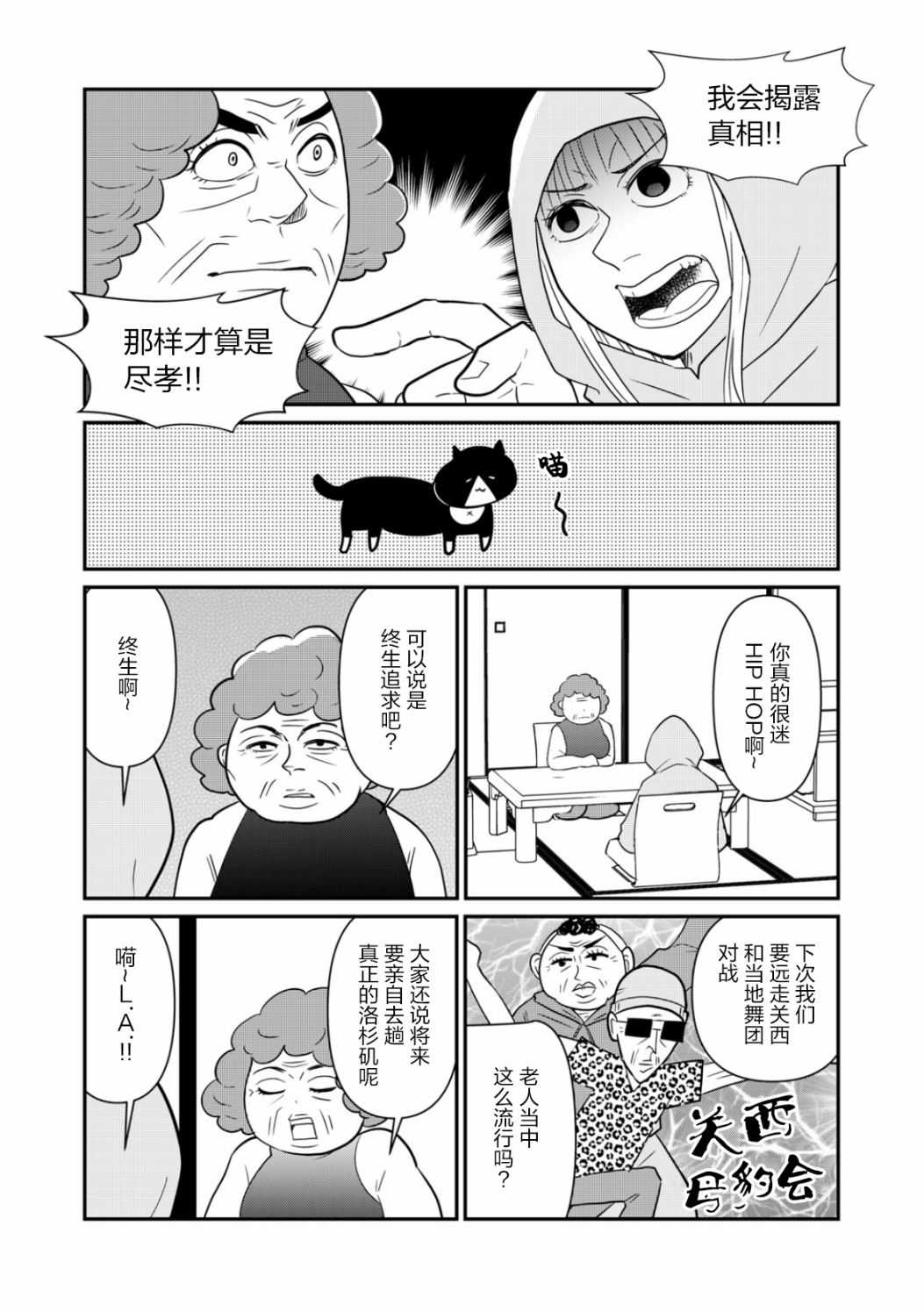 《一个人去死》漫画最新章节第28话免费下拉式在线观看章节第【6】张图片