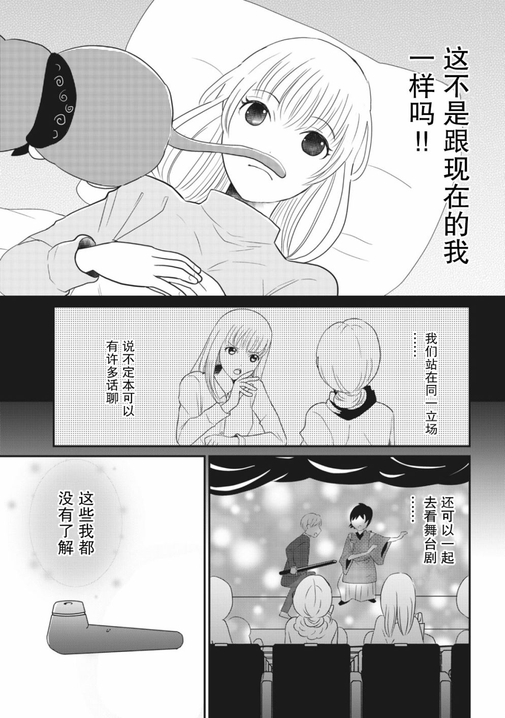 《一个人去死》漫画最新章节第9话免费下拉式在线观看章节第【15】张图片