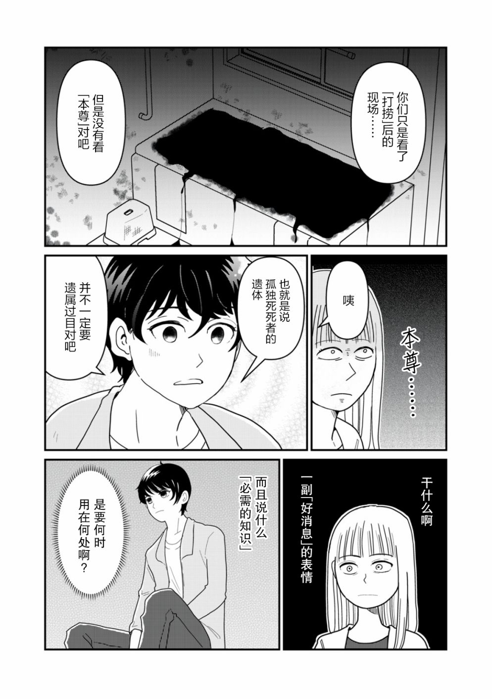 《一个人去死》漫画最新章节第14话免费下拉式在线观看章节第【10】张图片