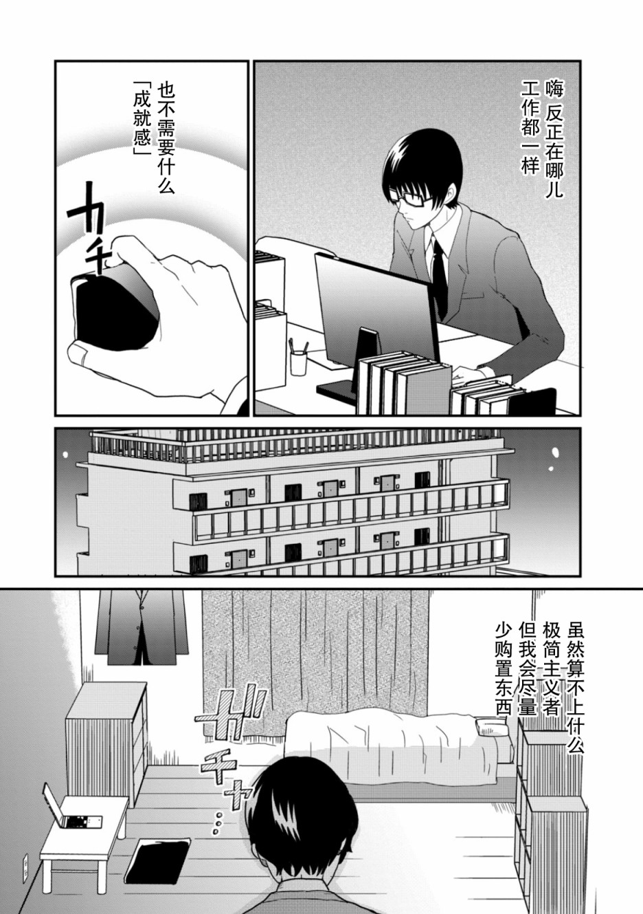 《一个人去死》漫画最新章节第6话 希望之星免费下拉式在线观看章节第【3】张图片