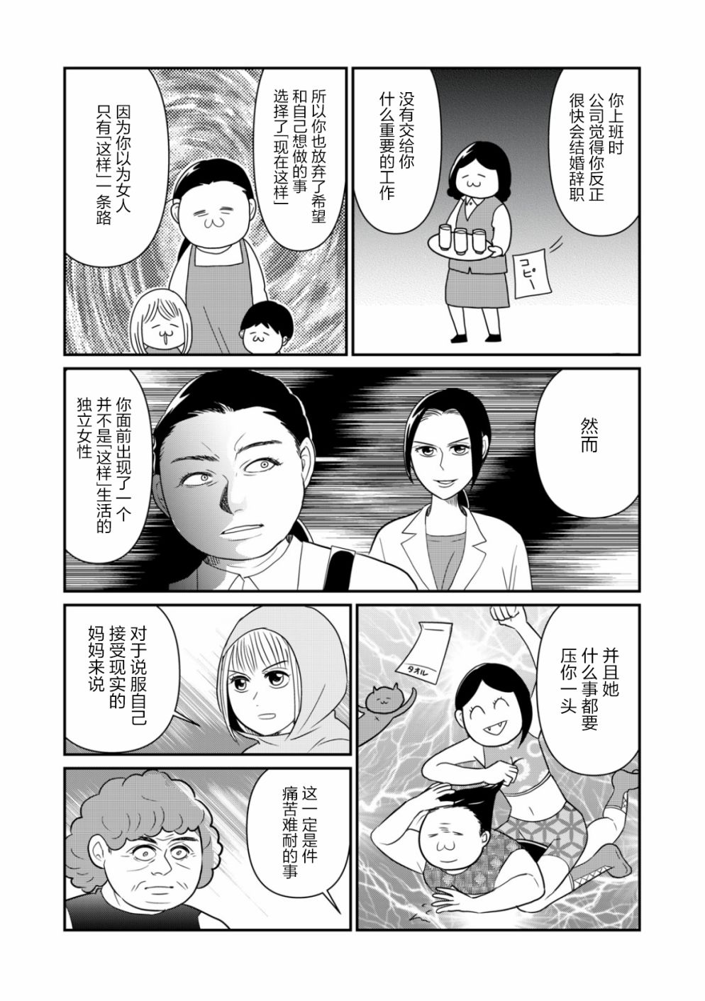 《一个人去死》漫画最新章节第29话免费下拉式在线观看章节第【4】张图片