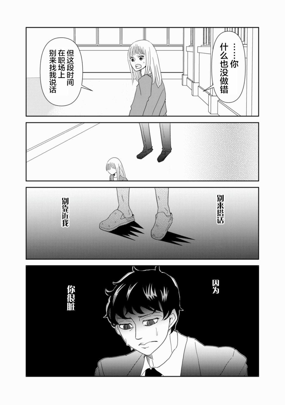 《一个人去死》漫画最新章节第43话免费下拉式在线观看章节第【4】张图片