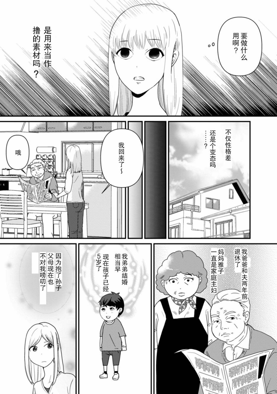 《一个人去死》漫画最新章节第2话 谜中谜免费下拉式在线观看章节第【9】张图片