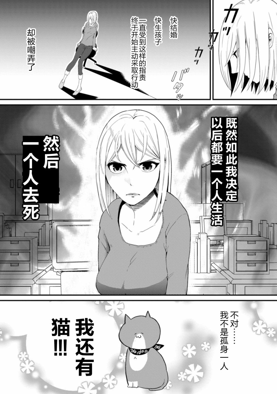 《一个人去死》漫画最新章节第1话 每个人都在走向死亡免费下拉式在线观看章节第【24】张图片