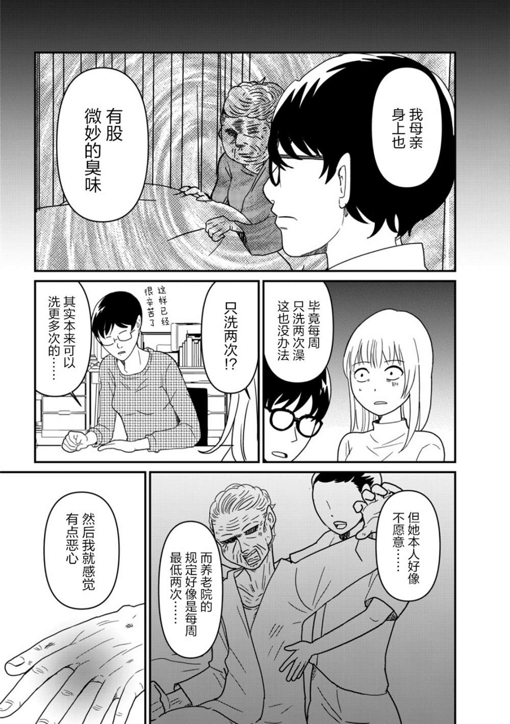 《一个人去死》漫画最新章节第8话免费下拉式在线观看章节第【11】张图片