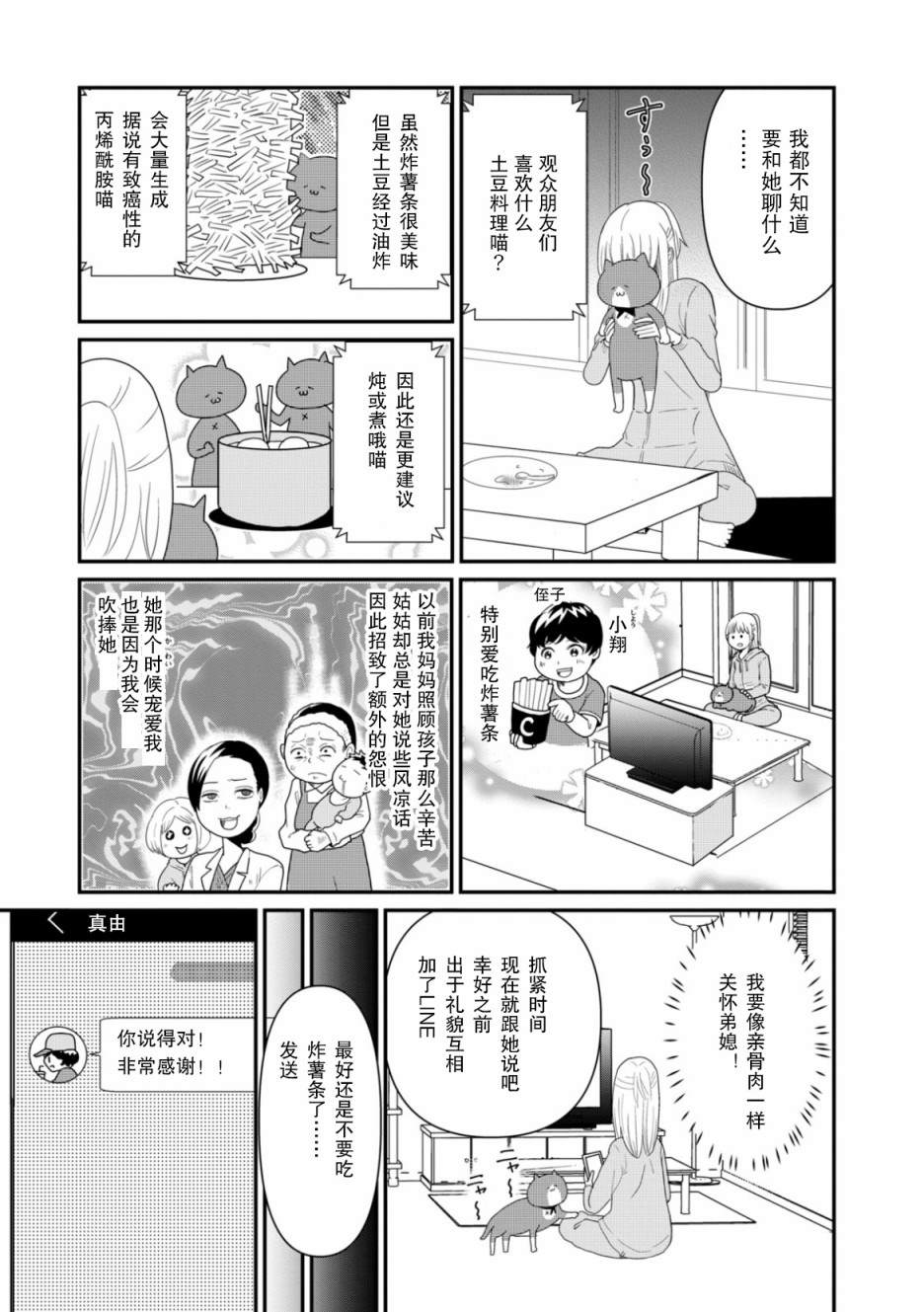 《一个人去死》漫画最新章节第3话免费下拉式在线观看章节第【7】张图片