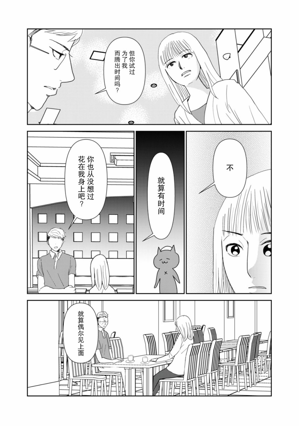 《一个人去死》漫画最新章节第44话免费下拉式在线观看章节第【7】张图片