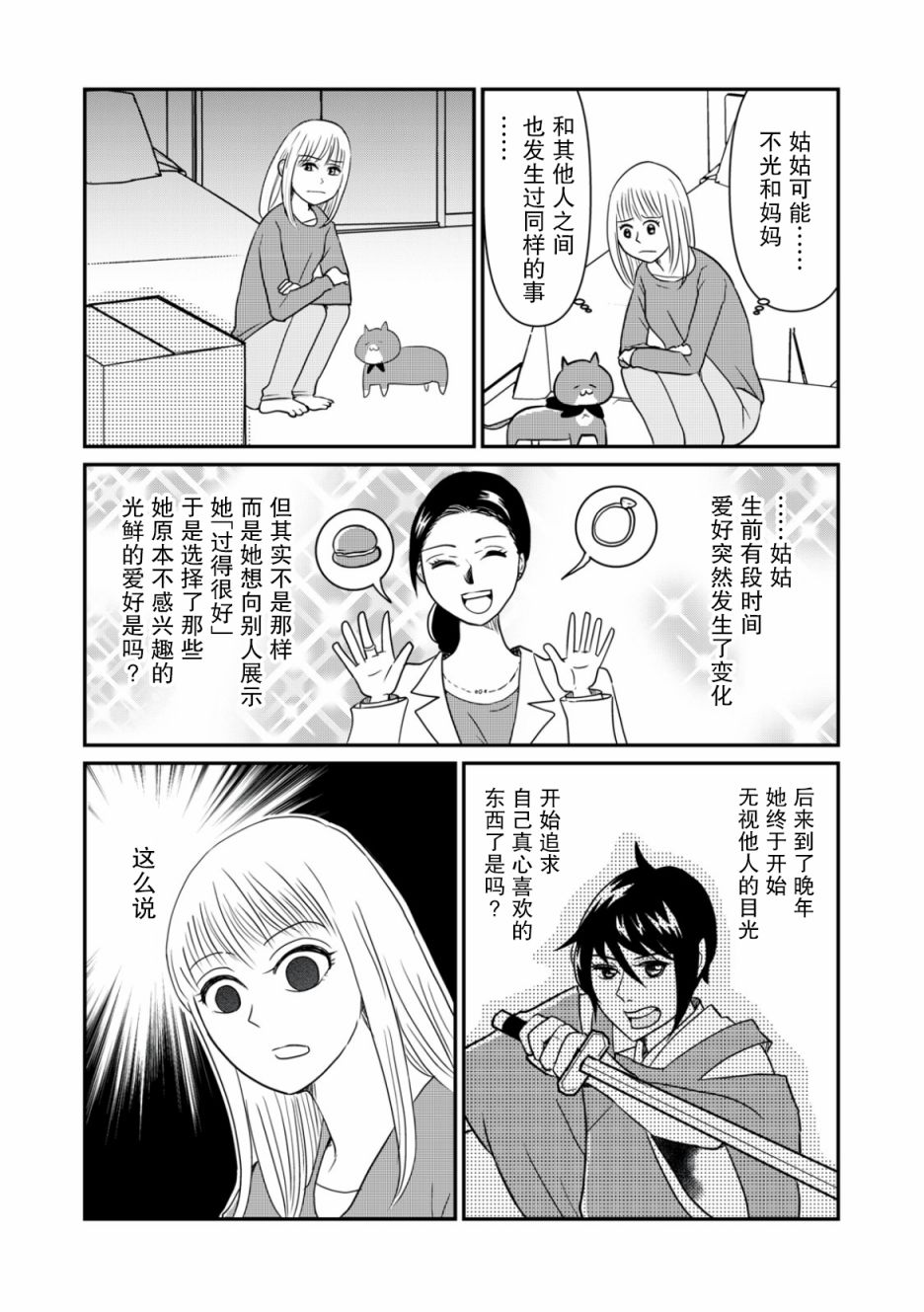 《一个人去死》漫画最新章节第30话免费下拉式在线观看章节第【5】张图片