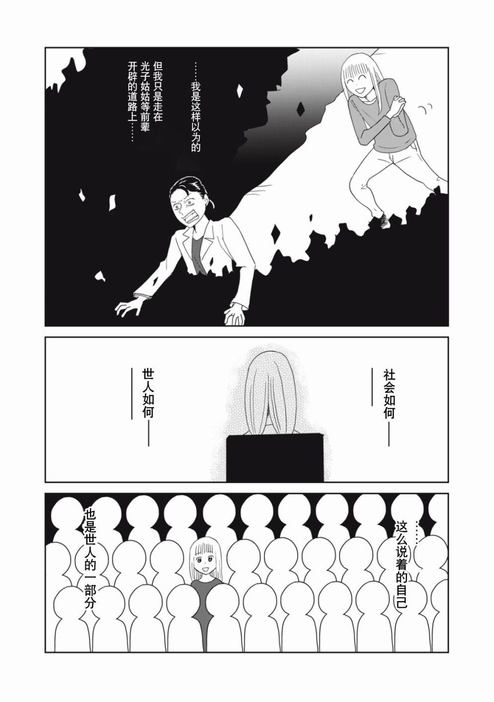 《一个人去死》漫画最新章节第49话免费下拉式在线观看章节第【10】张图片