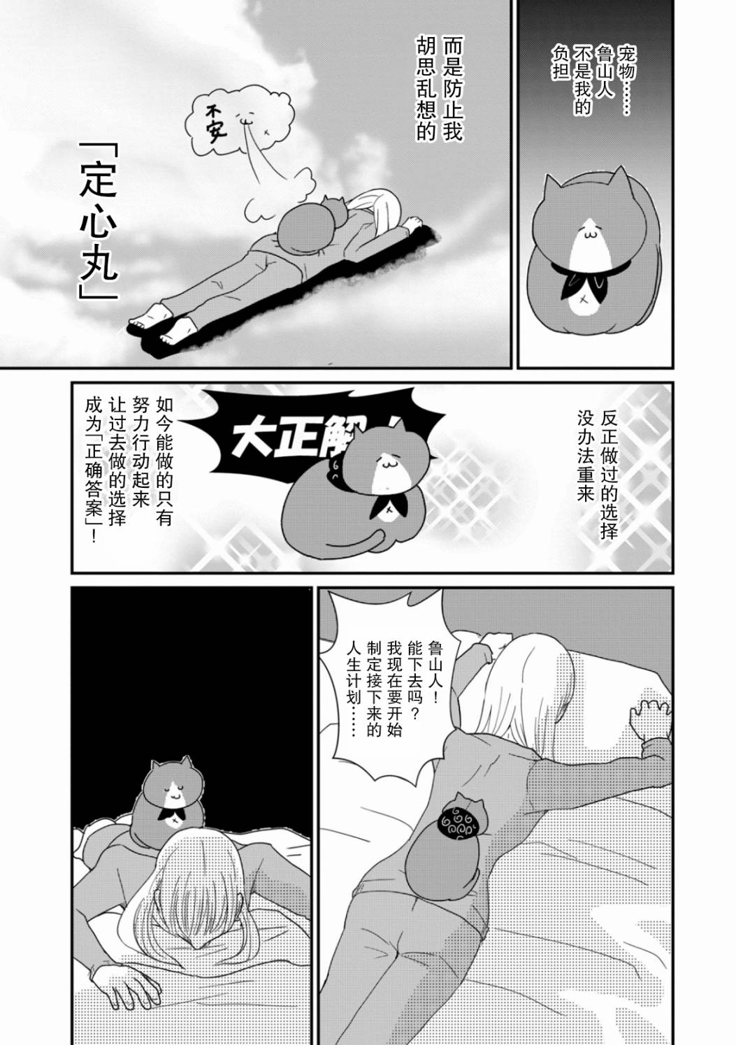 《一个人去死》漫画最新章节第7话 难道我要嫁给老头骗遗产吗免费下拉式在线观看章节第【22】张图片