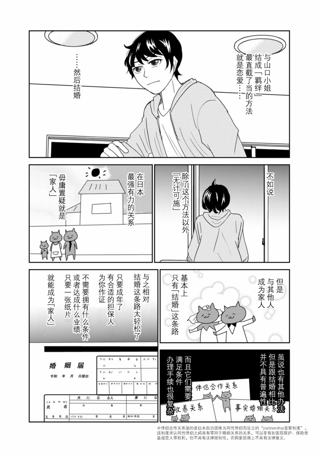 《一个人去死》漫画最新章节第42话免费下拉式在线观看章节第【7】张图片