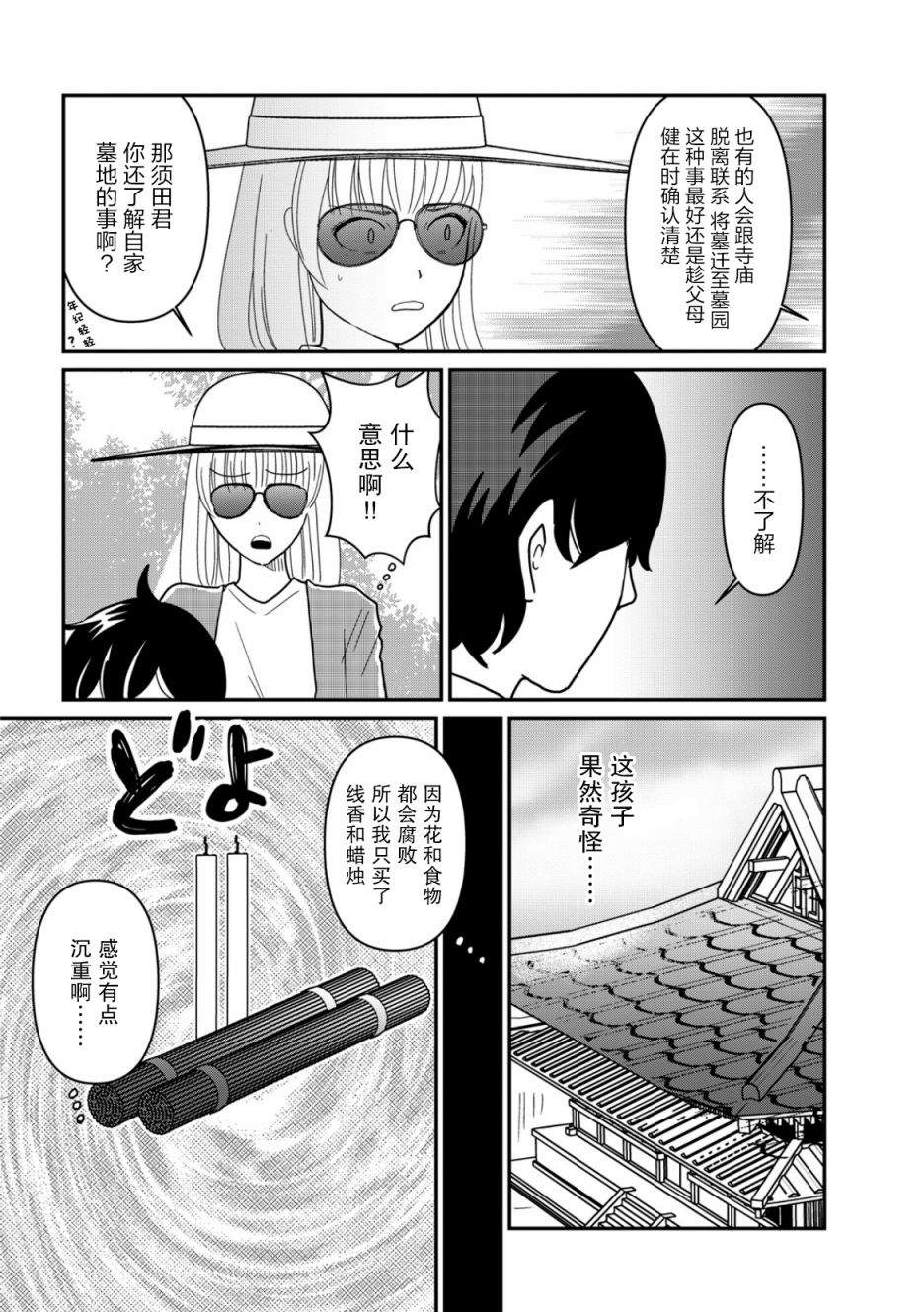 《一个人去死》漫画最新章节第10话免费下拉式在线观看章节第【6】张图片