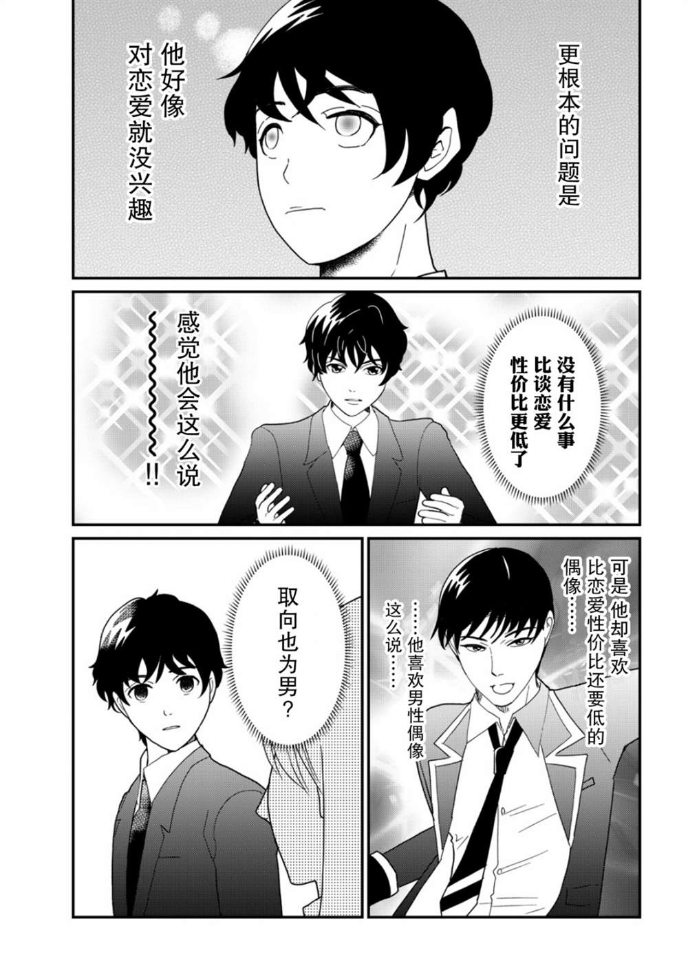 《一个人去死》漫画最新章节第8话免费下拉式在线观看章节第【16】张图片