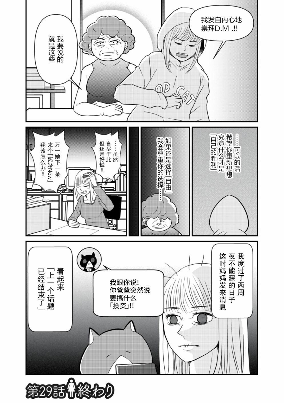 《一个人去死》漫画最新章节第29话免费下拉式在线观看章节第【12】张图片