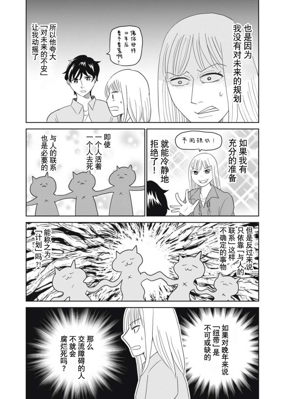 《一个人去死》漫画最新章节第64话免费下拉式在线观看章节第【11】张图片