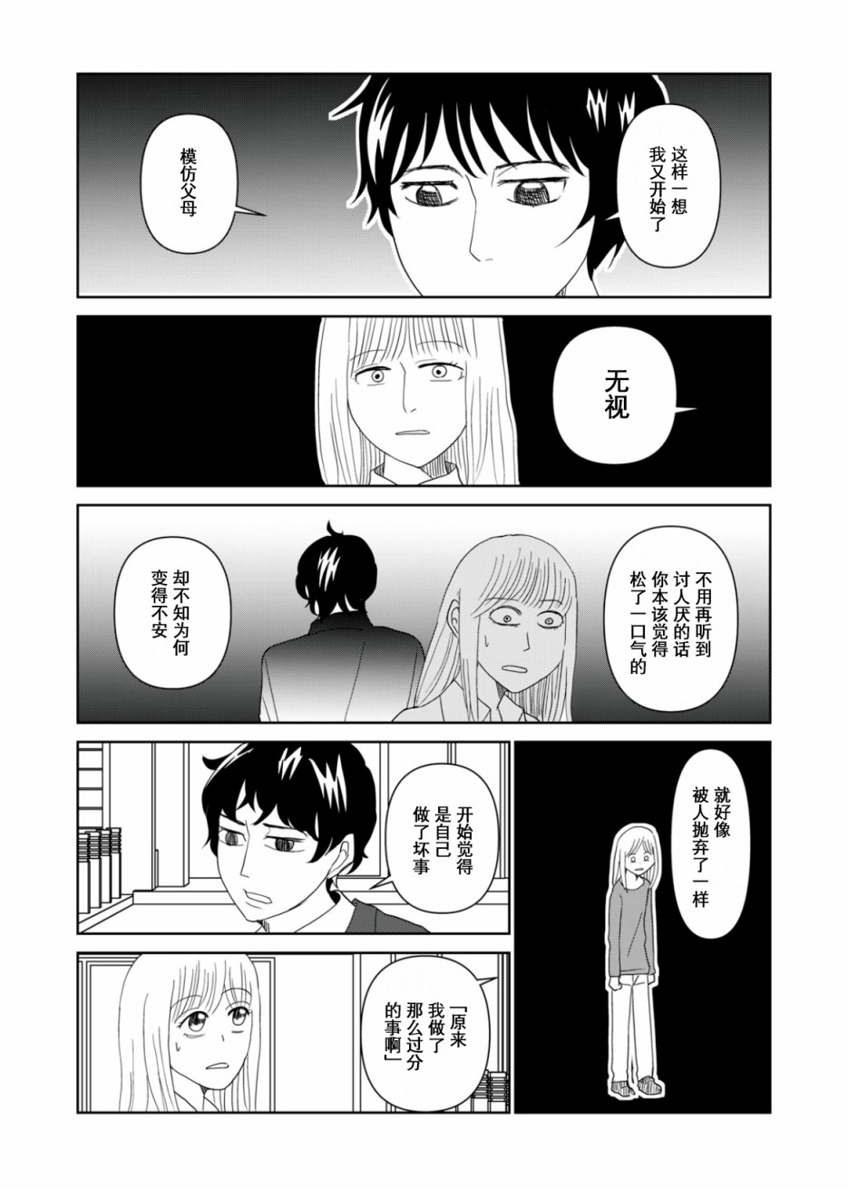 《一个人去死》漫画最新章节第54话免费下拉式在线观看章节第【4】张图片