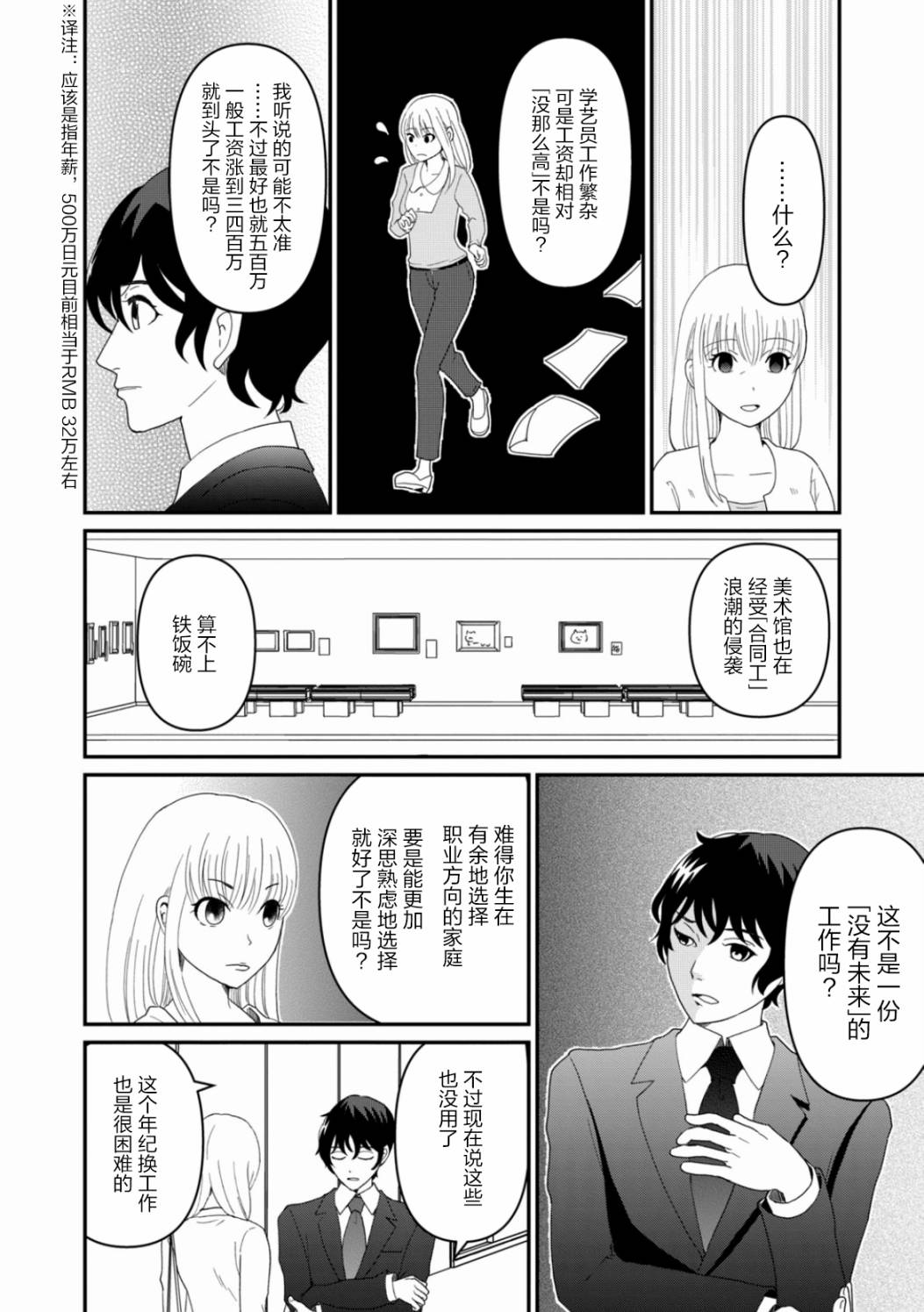 《一个人去死》漫画最新章节第7话 难道我要嫁给老头骗遗产吗免费下拉式在线观看章节第【6】张图片