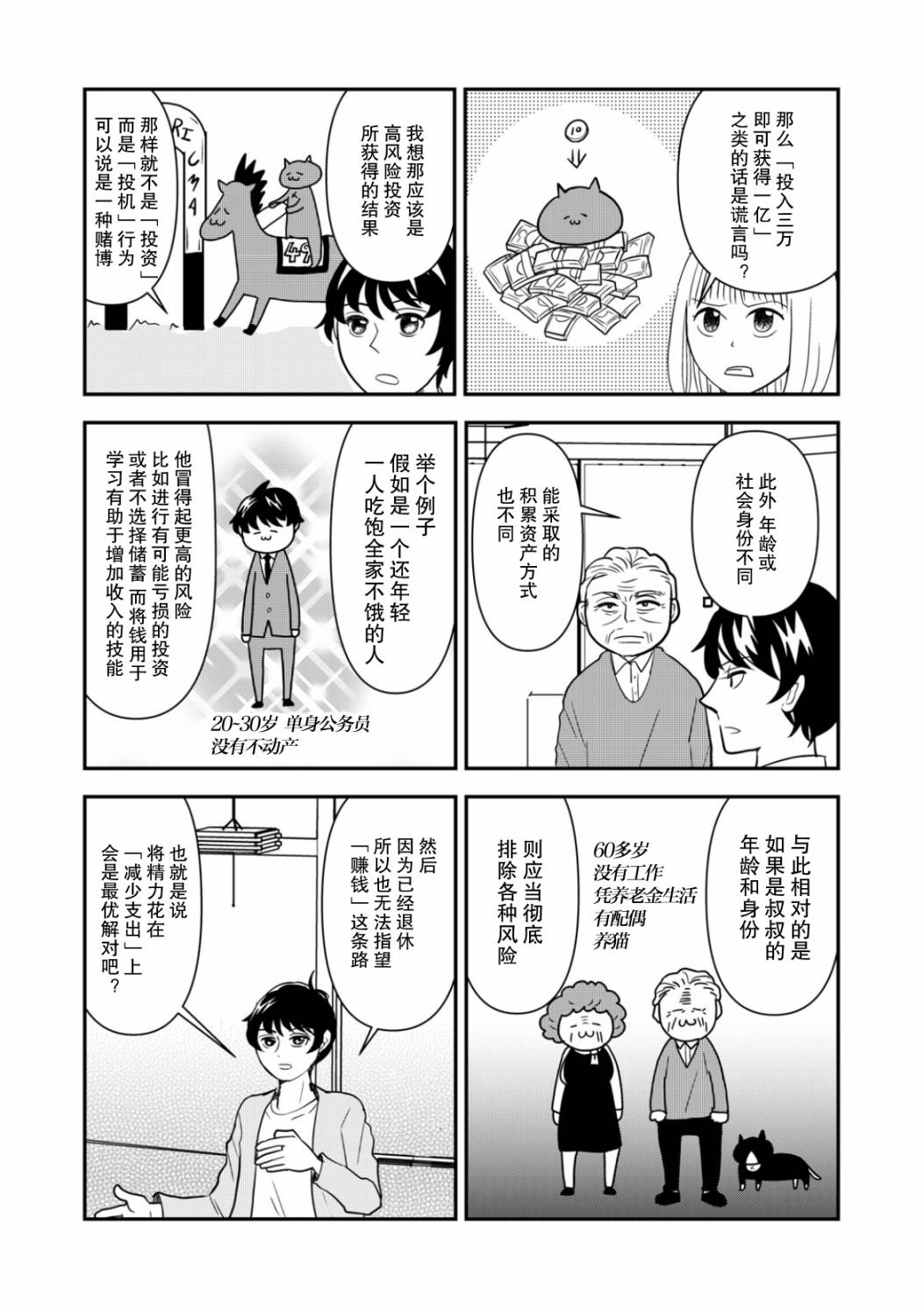 《一个人去死》漫画最新章节第34话免费下拉式在线观看章节第【5】张图片