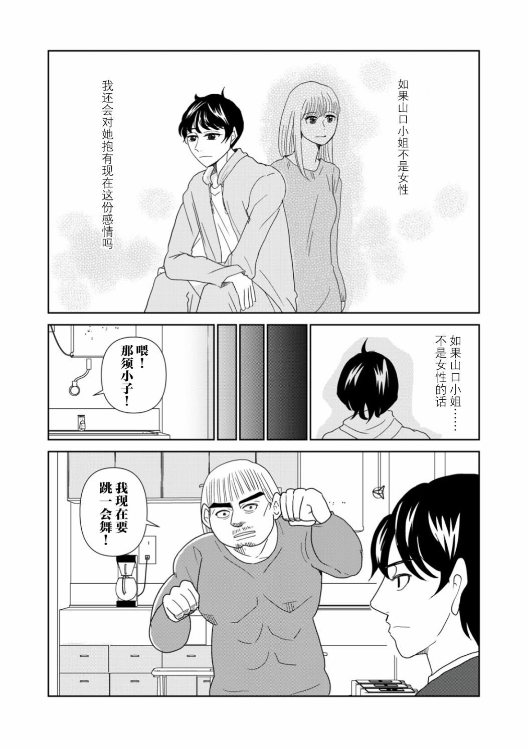 《一个人去死》漫画最新章节第42话免费下拉式在线观看章节第【9】张图片