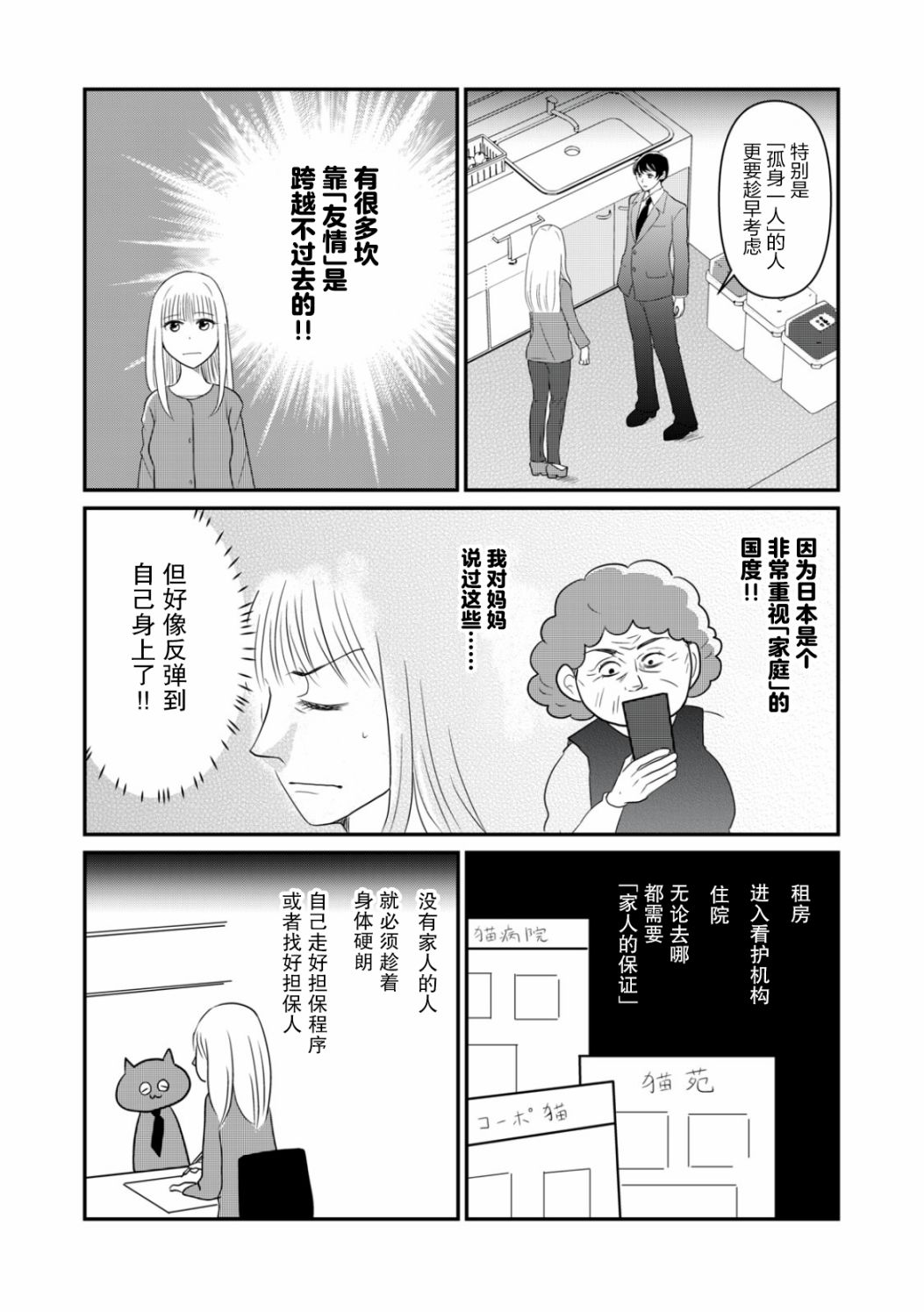 《一个人去死》漫画最新章节第27话免费下拉式在线观看章节第【6】张图片