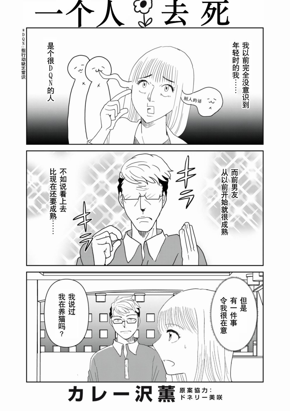 《一个人去死》漫画最新章节第48话免费下拉式在线观看章节第【1】张图片