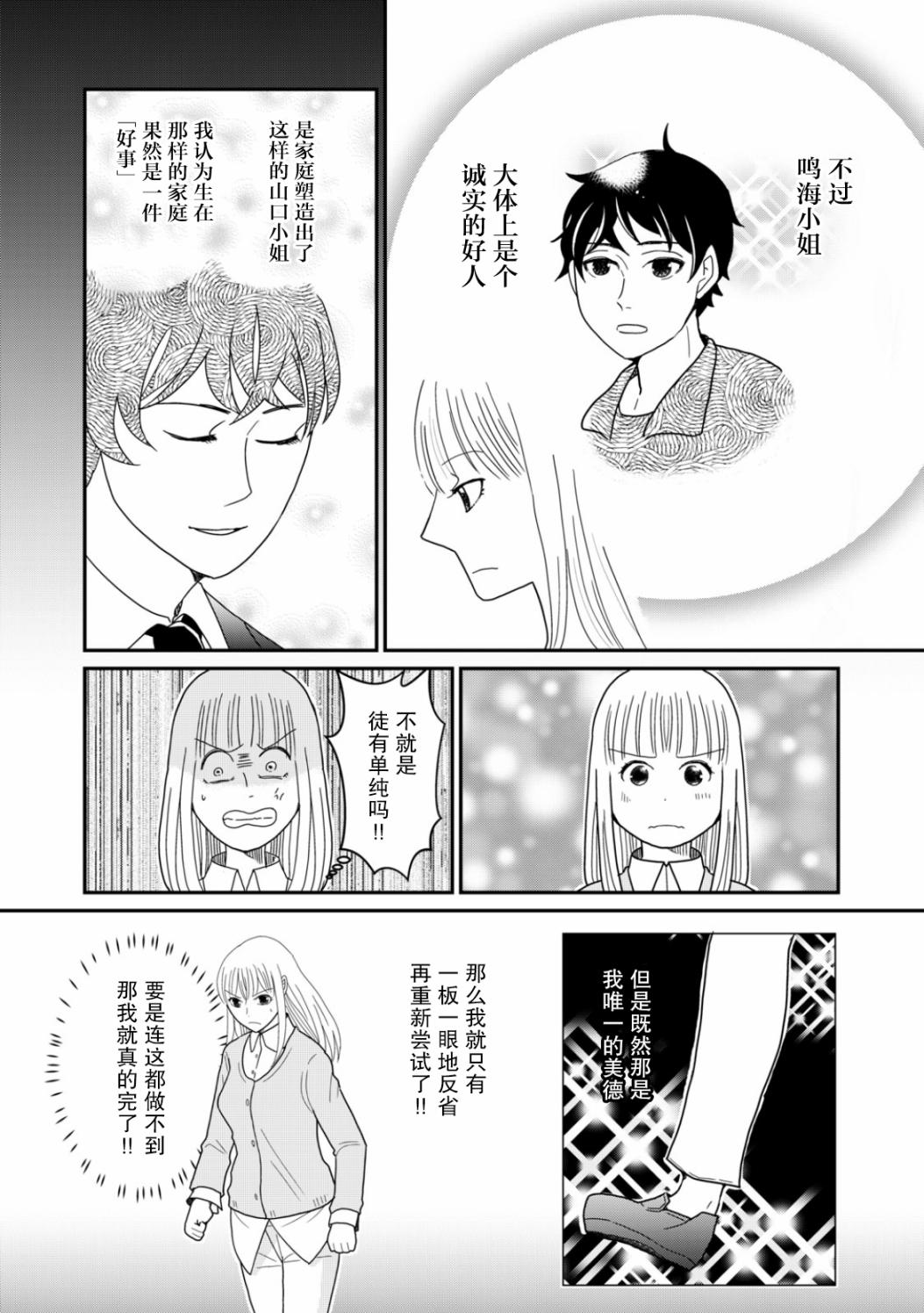 《一个人去死》漫画最新章节第17话免费下拉式在线观看章节第【8】张图片