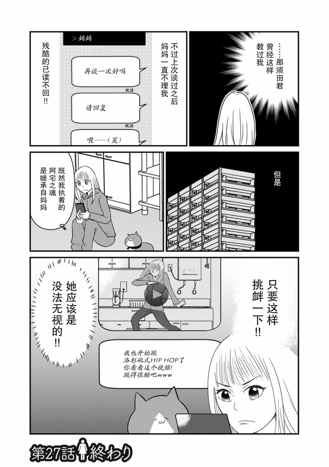 《一个人去死》漫画最新章节第27话免费下拉式在线观看章节第【12】张图片