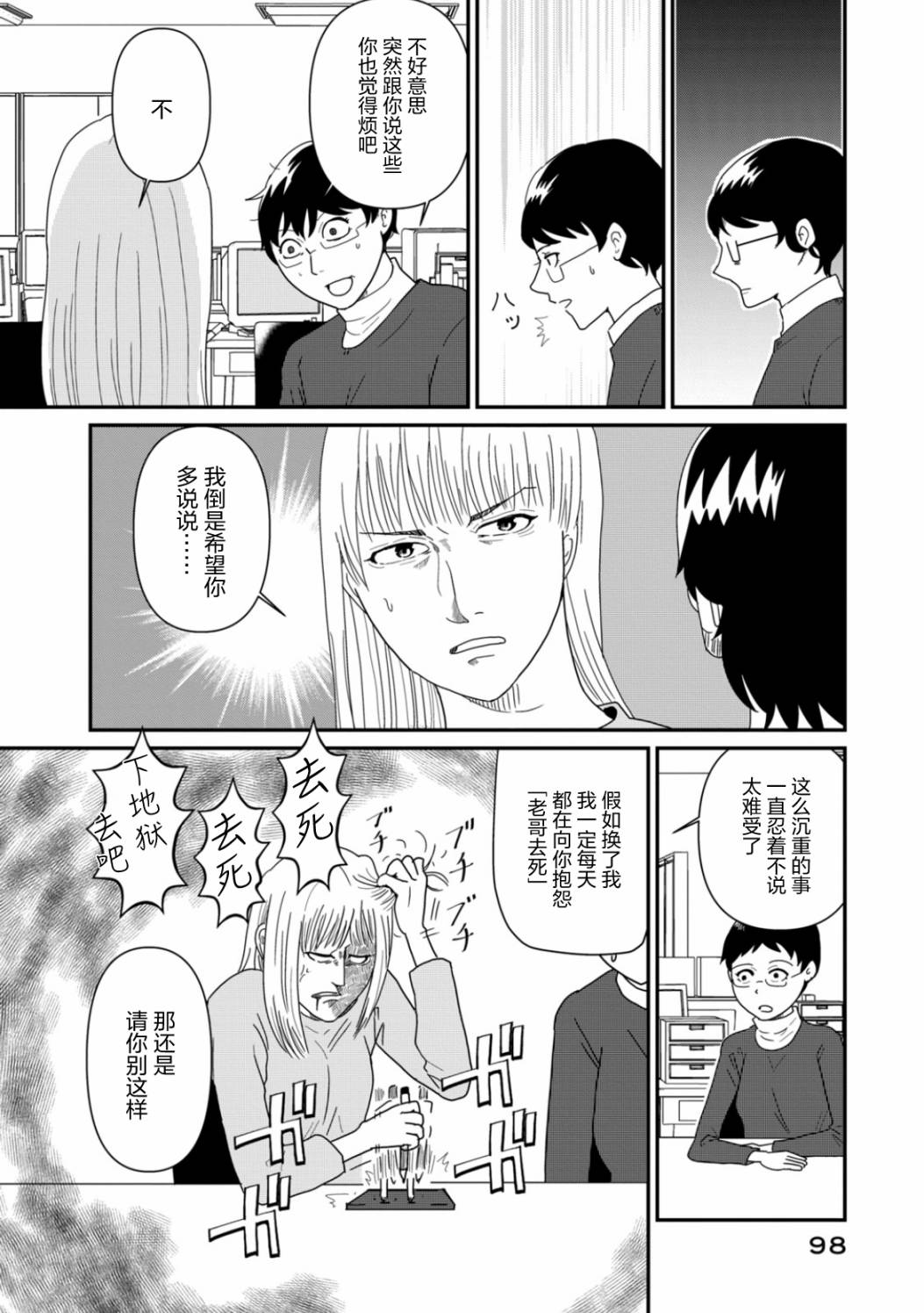 《一个人去死》漫画最新章节第4话 她们的苦衷免费下拉式在线观看章节第【16】张图片