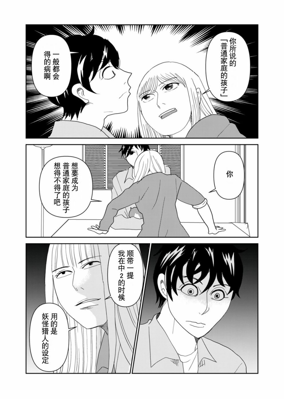 《一个人去死》漫画最新章节第59话免费下拉式在线观看章节第【6】张图片