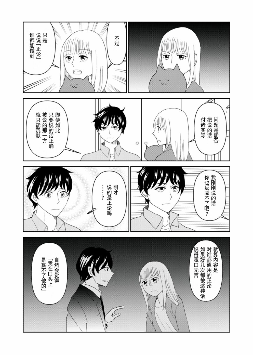 《一个人去死》漫画最新章节第57话免费下拉式在线观看章节第【4】张图片