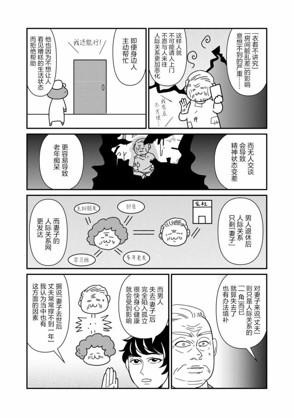 《一个人去死》漫画最新章节第24话免费下拉式在线观看章节第【11】张图片