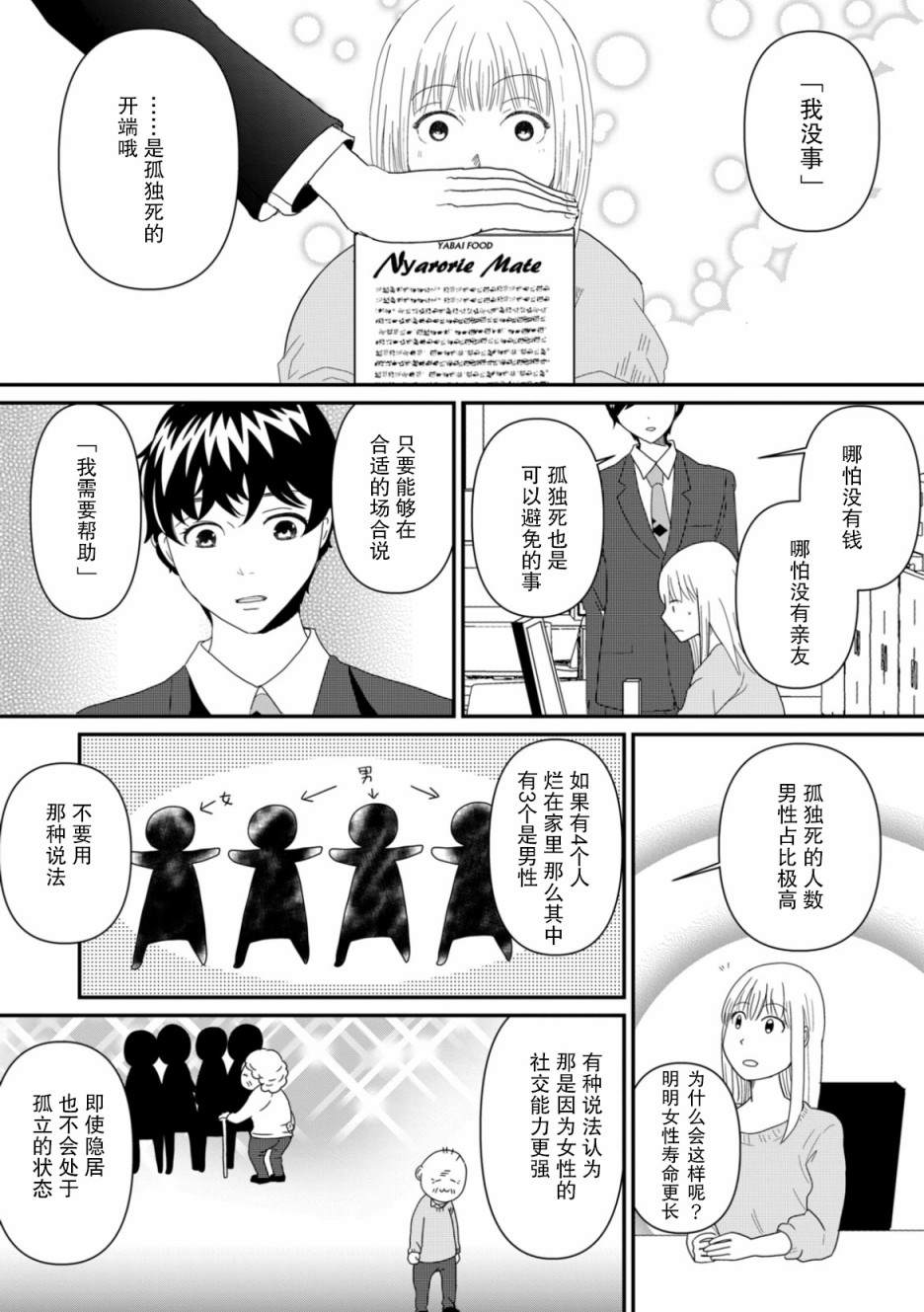 《一个人去死》漫画最新章节第3话免费下拉式在线观看章节第【15】张图片