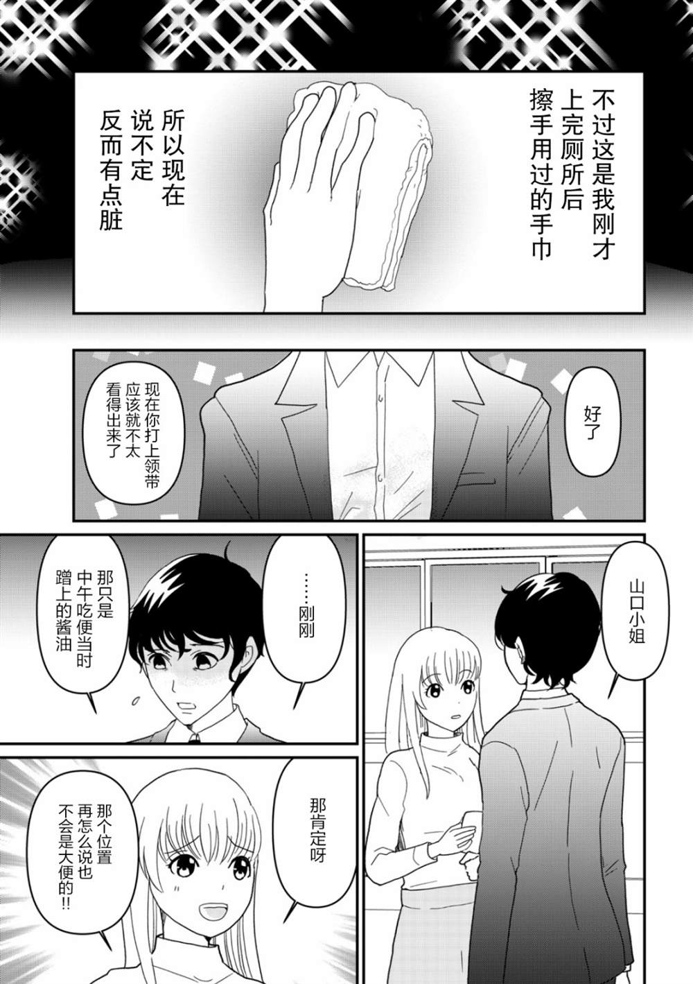 《一个人去死》漫画最新章节第8话免费下拉式在线观看章节第【24】张图片